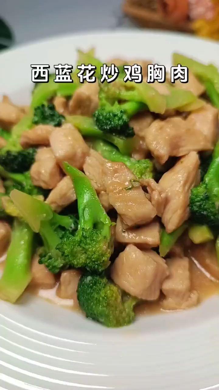 月子餐之西兰花炒鸡胸肉