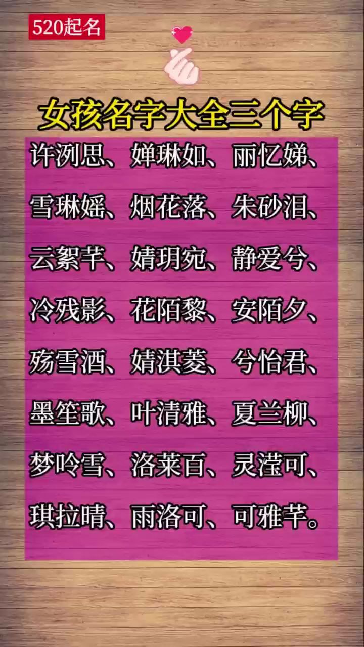 给孩子起名,女孩名字大全三个字,女孩清雅的名字。