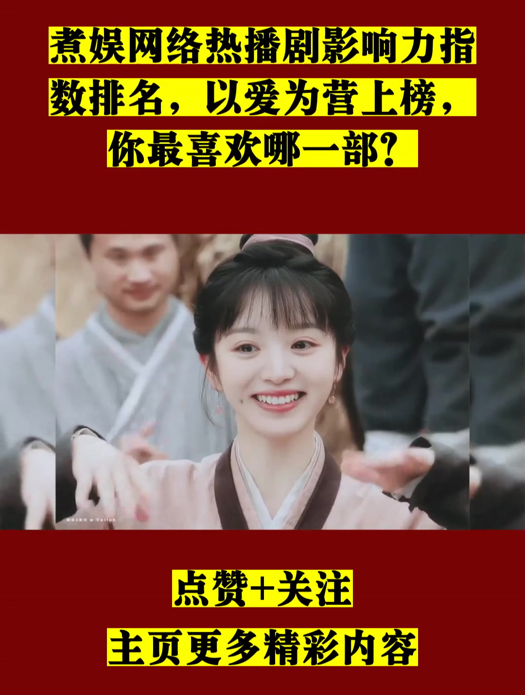 煮娱网络热播剧影响力指数排名,以爱为营上榜,你最喜欢哪一部?