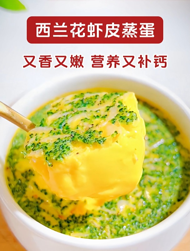 长高黄金期孩子早餐要吃虾皮蒸蛋,营养补钙!