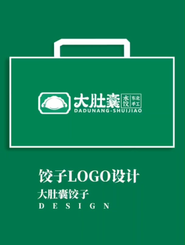 饺子品牌logo,怎么设计才能更好的传递品牌信息?看我设计的吧