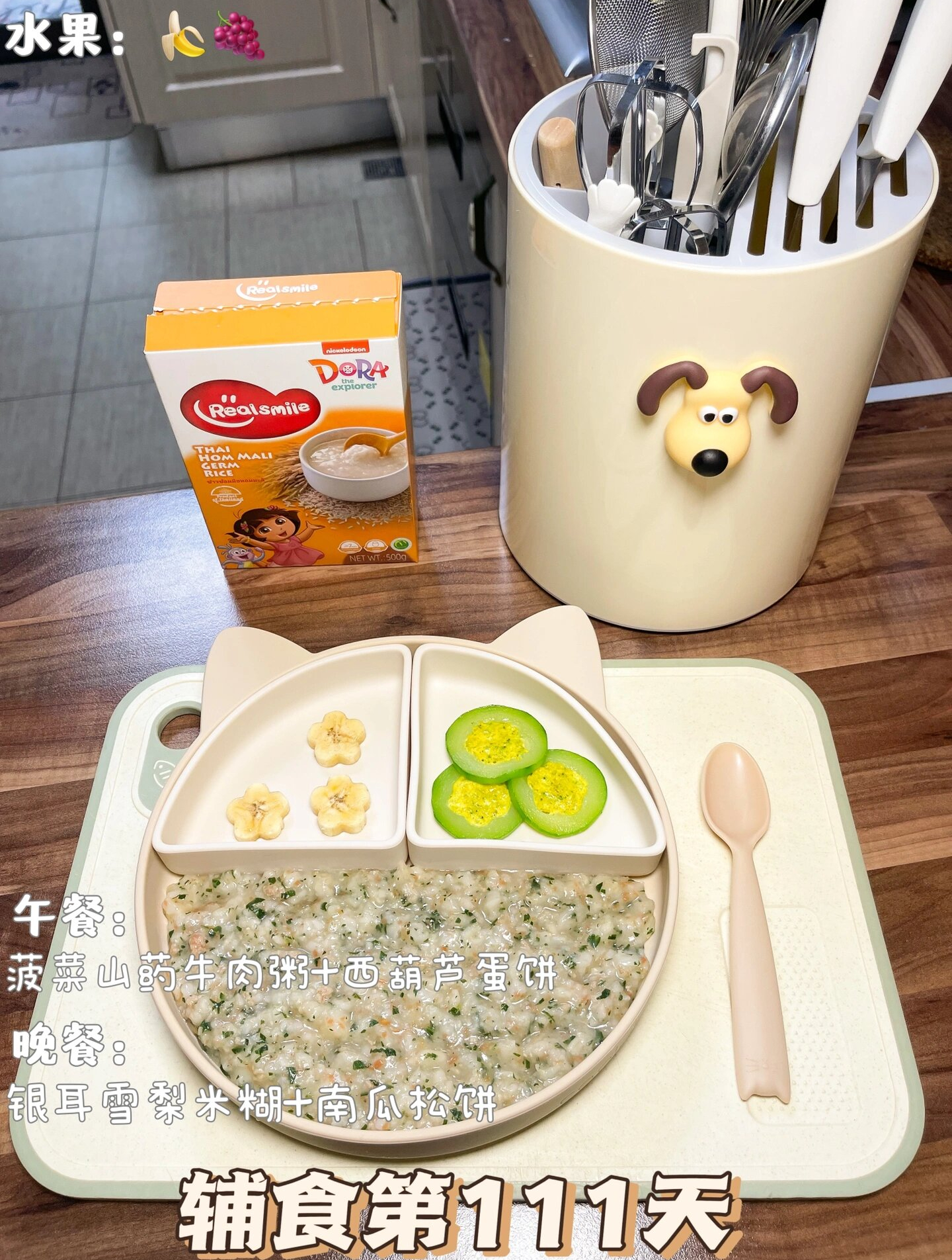 宝宝一天辅食安排,今天中午给乐宝做的菠菜山药牛肉粥