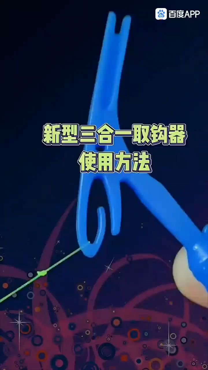 三合一打结器慢镜头