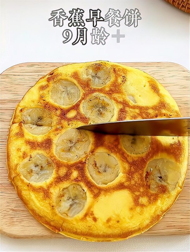香蕉早餐饼,好吃又健康,宝宝最爱