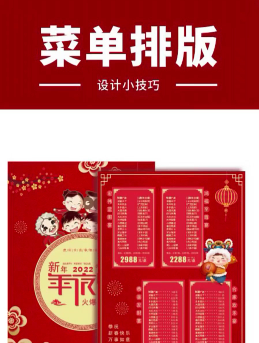 设计小技巧:菜单排版