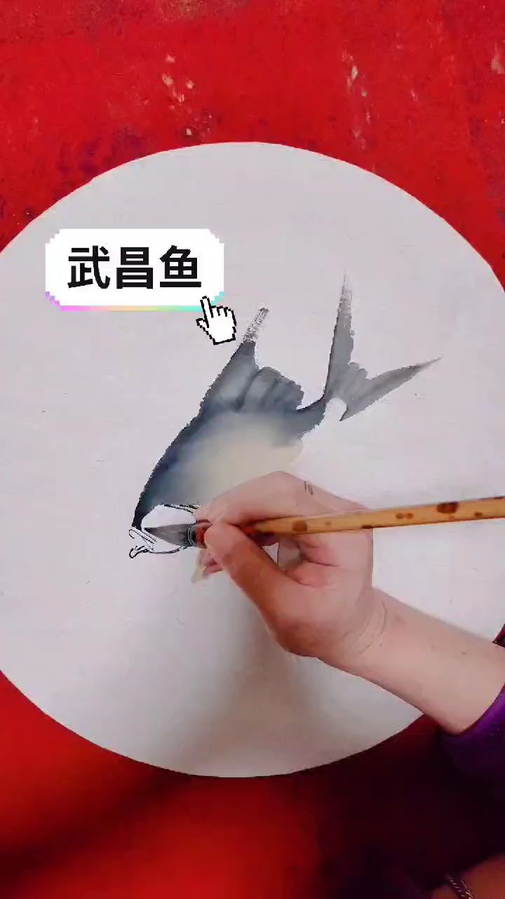 武昌鱼画好了