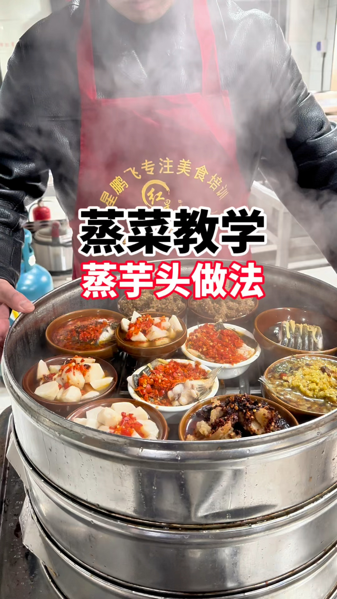 浏阳蒸菜剁椒蒸芋头做法教学