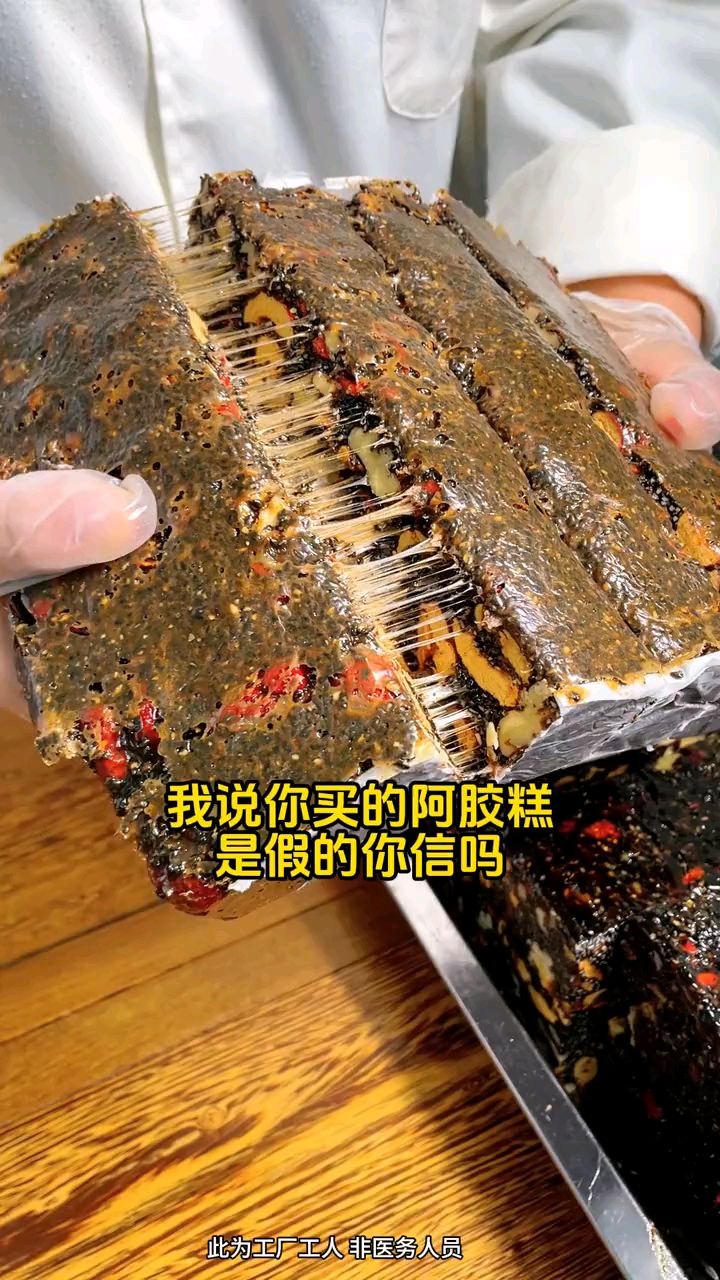 只要两位数就能买到三斤正宗山东东阿手工阿胶糕。