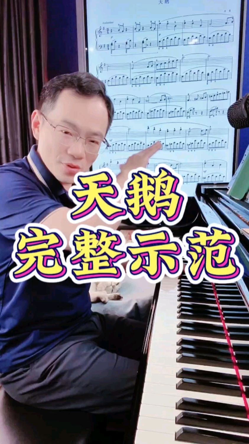 天鹅的完整示范来了,喜欢请点赞评论分享哦!#钢琴教学