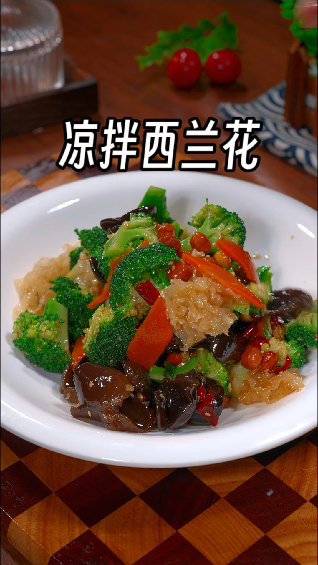 过年的餐桌上做一道这样的凉拌西兰花,脆嫩爽口,好吃又下饭