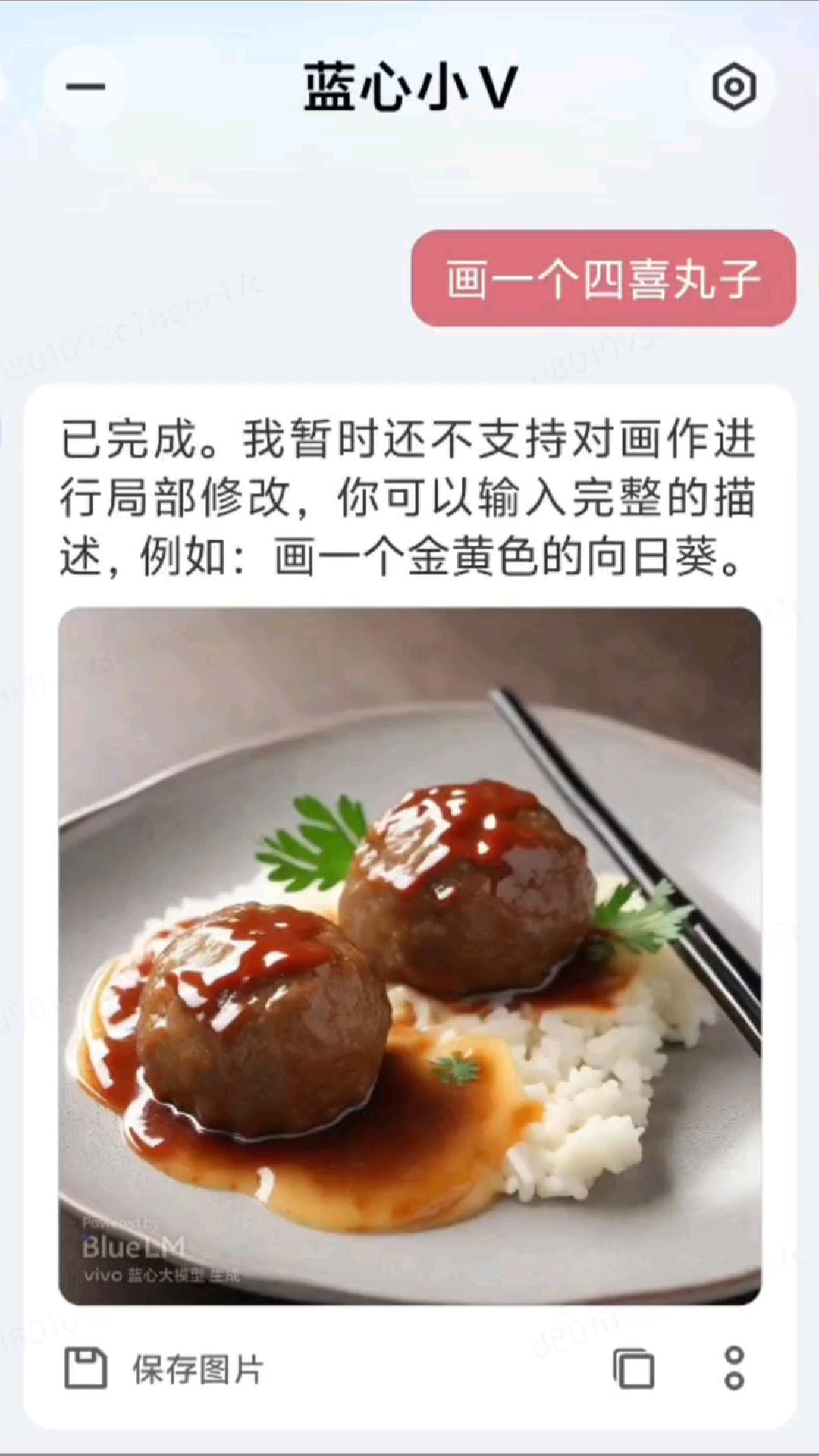 当我用AI生成四喜丸子