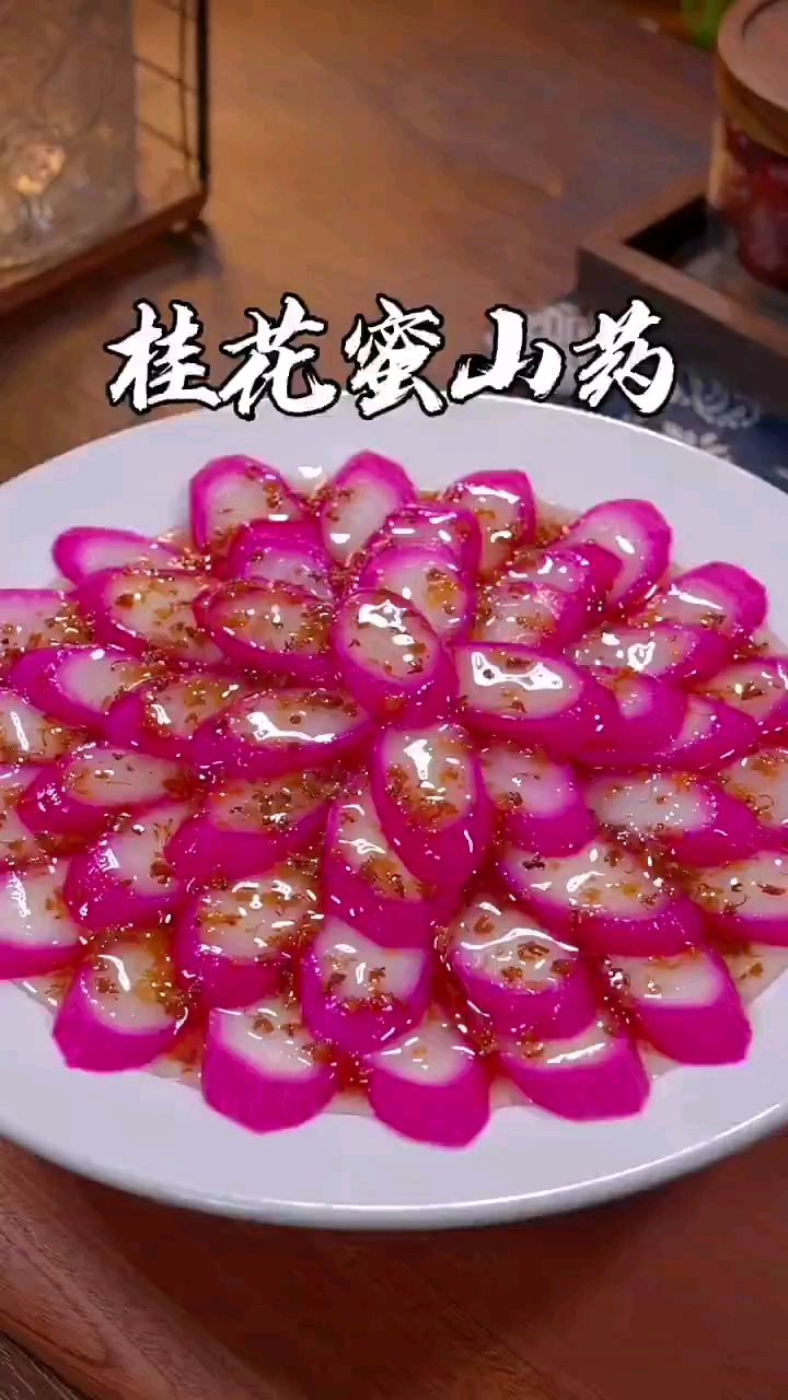 桂花蜜山药的做法