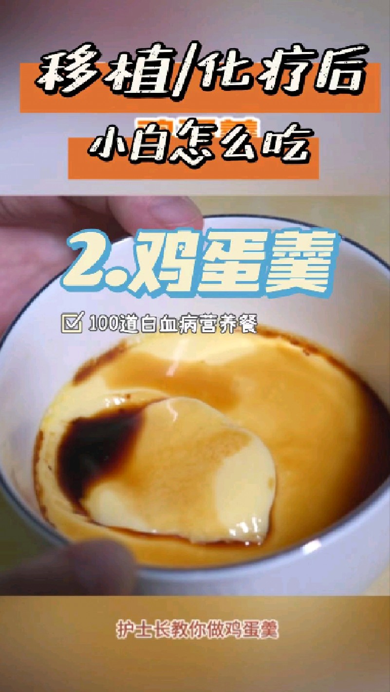 白血病饮食,如何补营养?今天护士长教您做鸡蛋羹