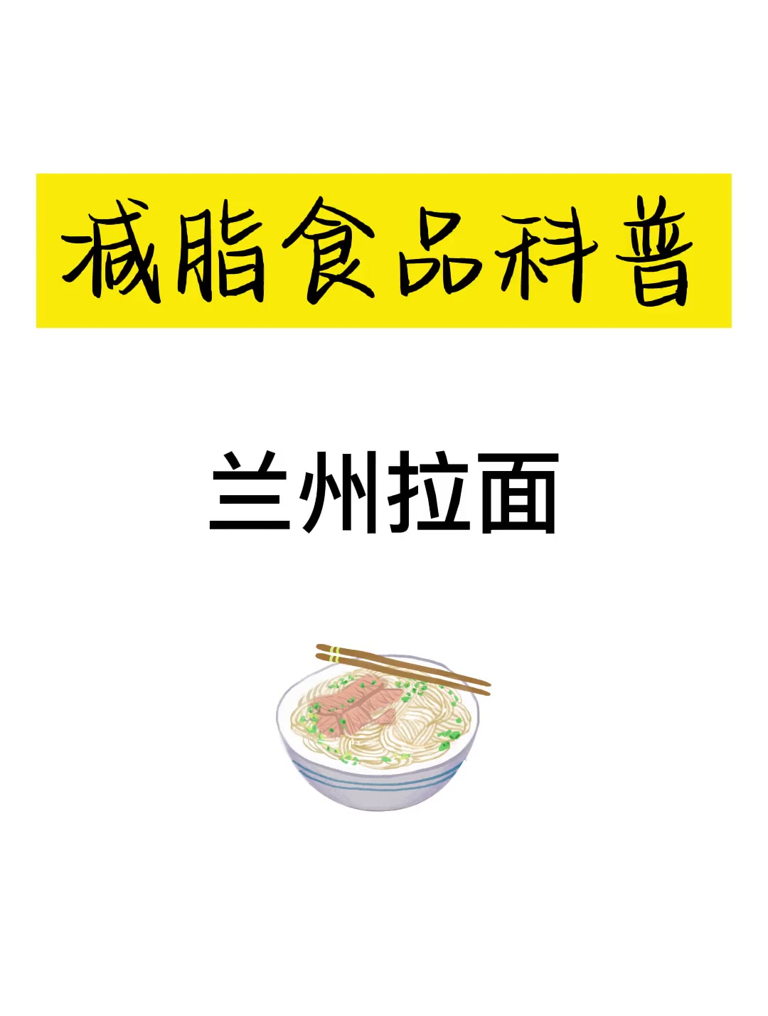 你们喜欢吃兰州拉面吗