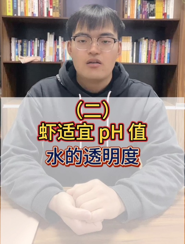 养虾调水是关键,适宜的pH值和透明度很重要,养虾技术
