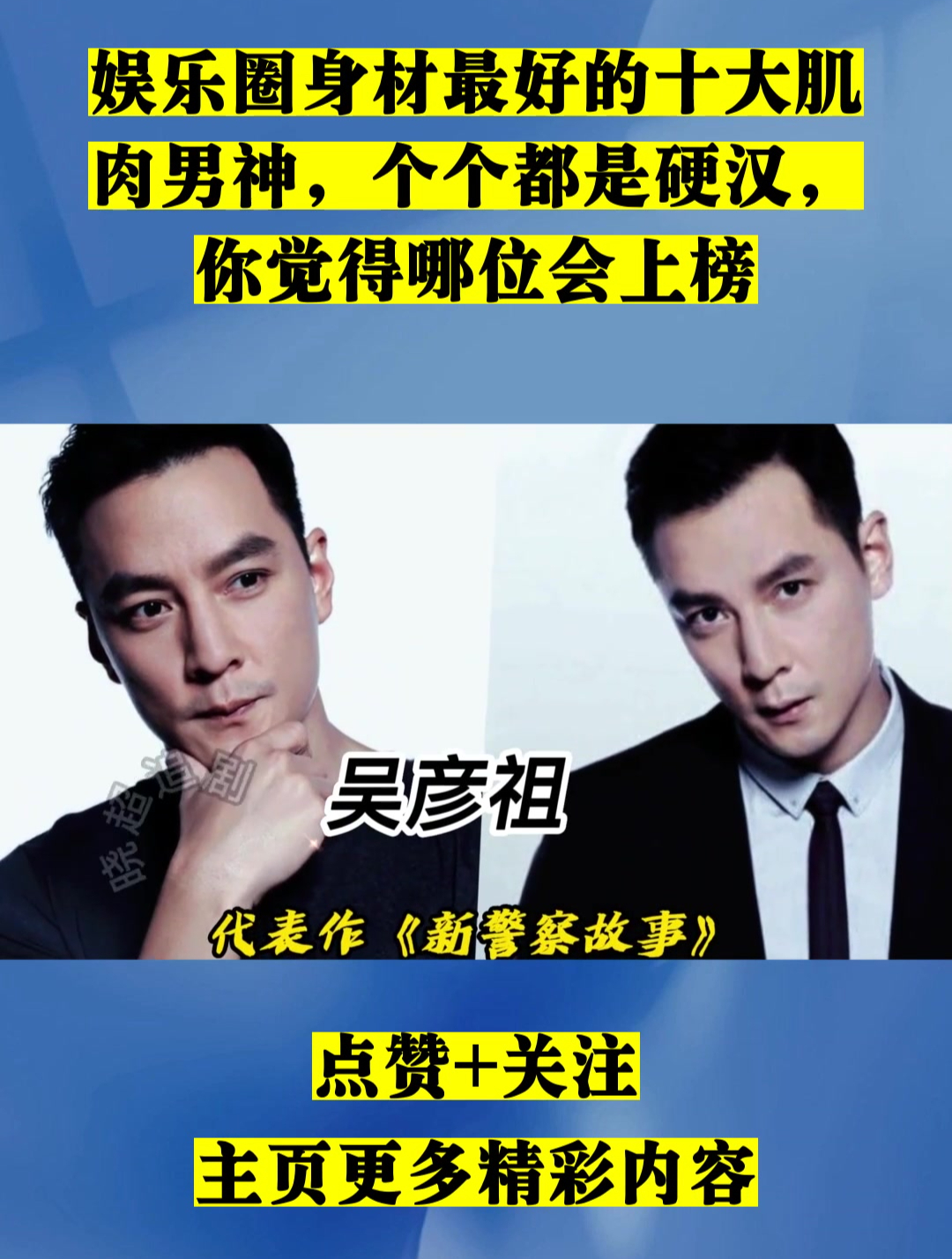 娱乐圈身材最好的十大肌肉男神,个个都是硬汉,你觉得哪位会上榜