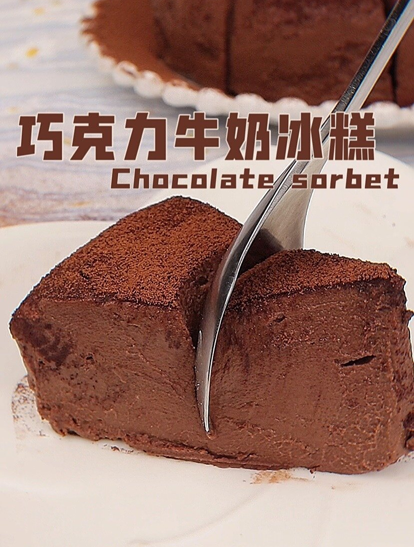 浓郁丝滑的巧克力牛奶冰糕!比慕斯还好吃哦