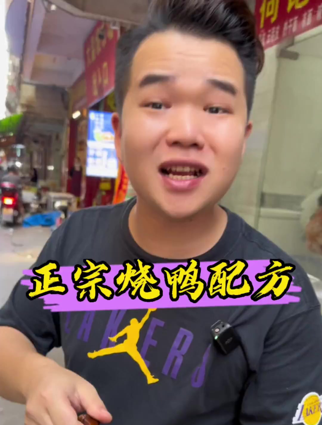 正宗烧鸭配方做法!