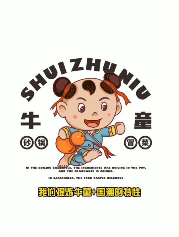 冒菜?国潮?可爱?我们用vi设计将这些关键元素完美的结合~