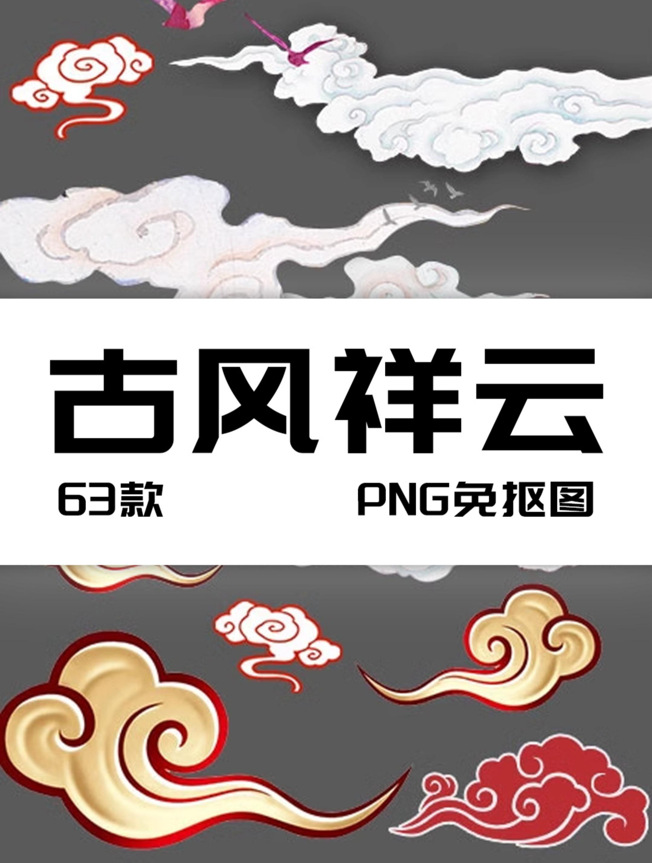 免抠中国风传统古典古风祥云装饰水纹纹样元素PNG透明PS设计素材
