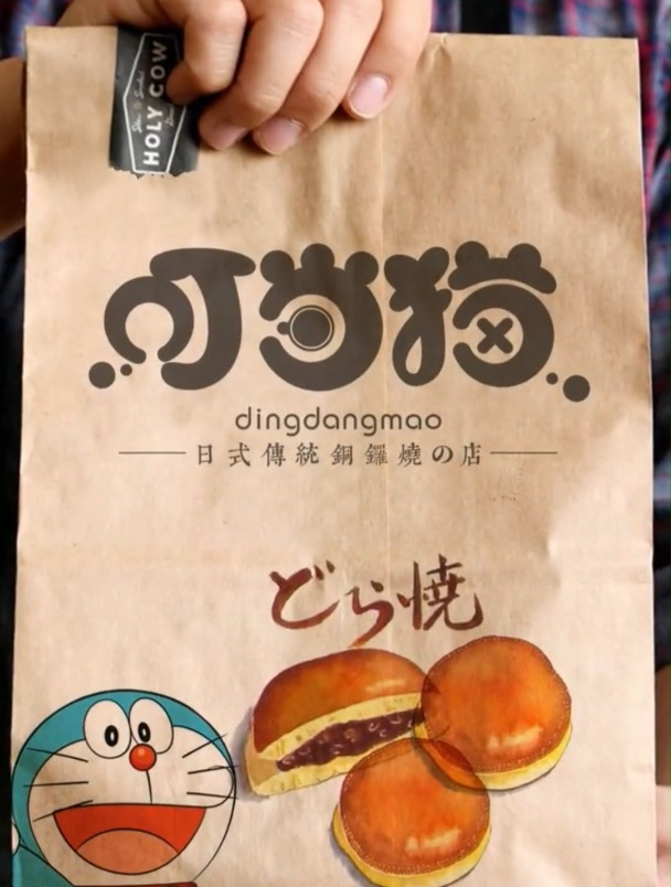 今天给铜锣烧店铺设计个logo,名称叮当猫,你觉得客户会满意吗
