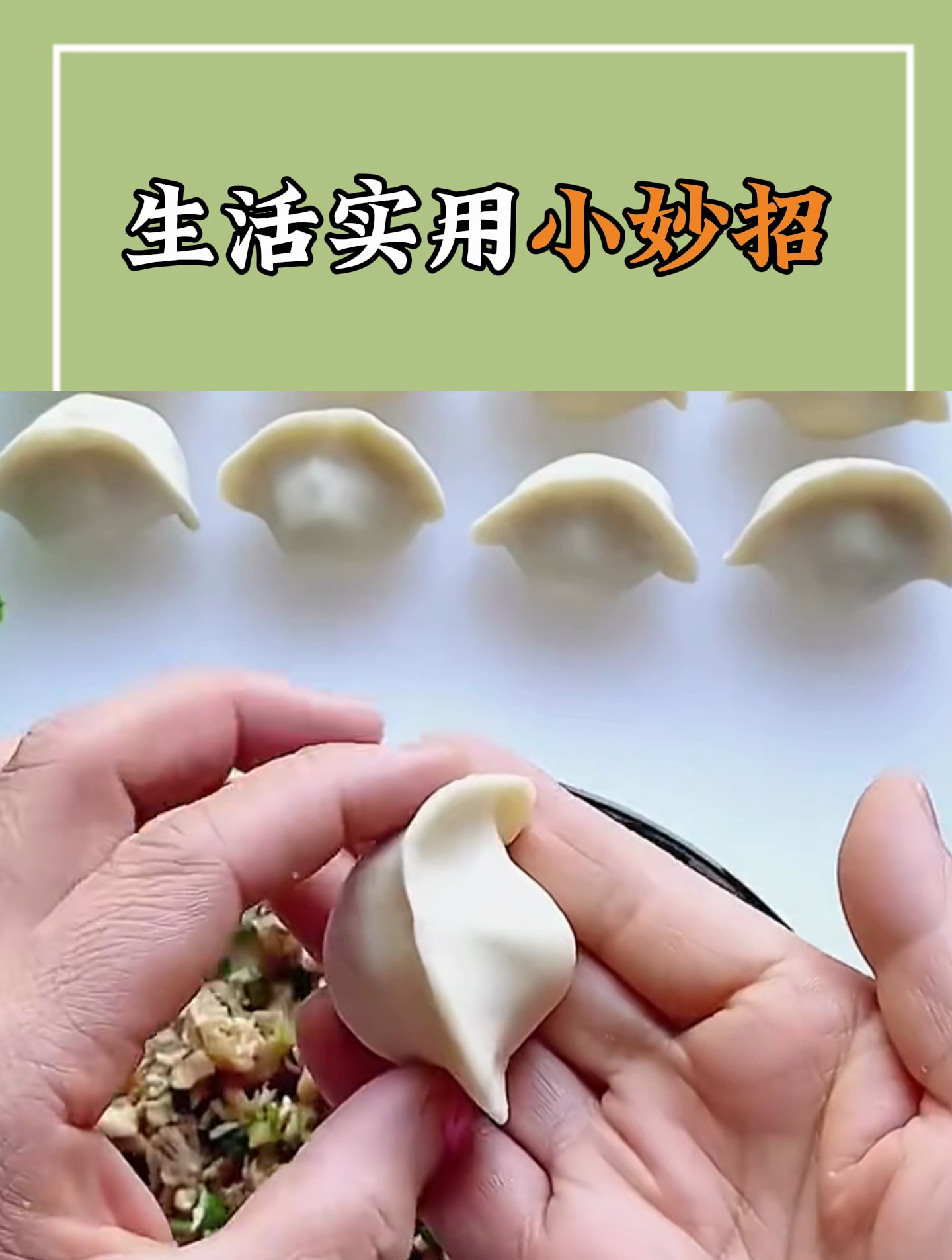 饺子的各种包法,快过年了,学会了过年包!