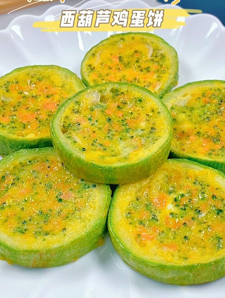 西葫芦鸡蛋饼孩子补钙,补维生素,你就试试这个西葫芦鸡蛋饼