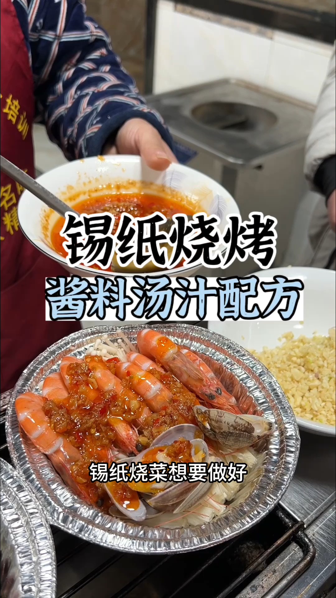 锡纸烧烤做法 锡纸烧烤教学 锡纸烧烤教程