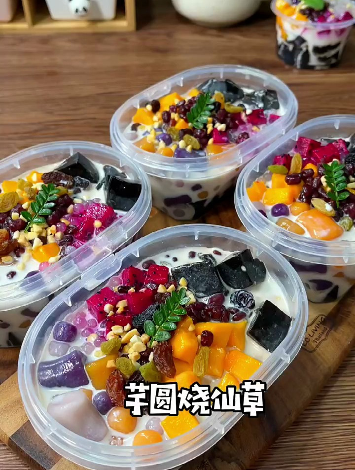 私房8年芋圆烧仙草配方大公开,学会可以去摆摊了夏日必备小甜品