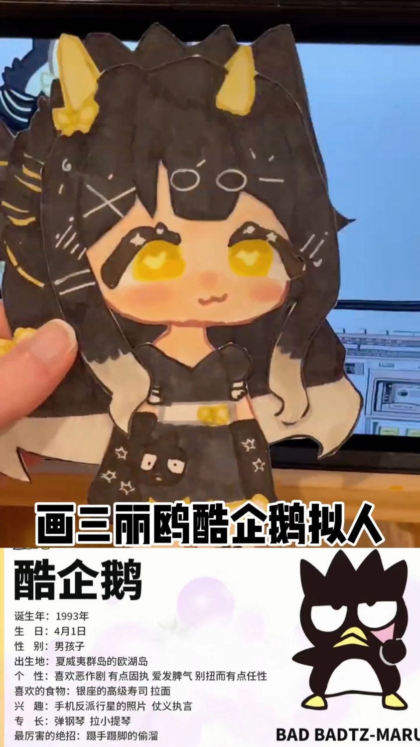 三丽鸥里酷企鹅的拟人,可以换装的纸娃娃