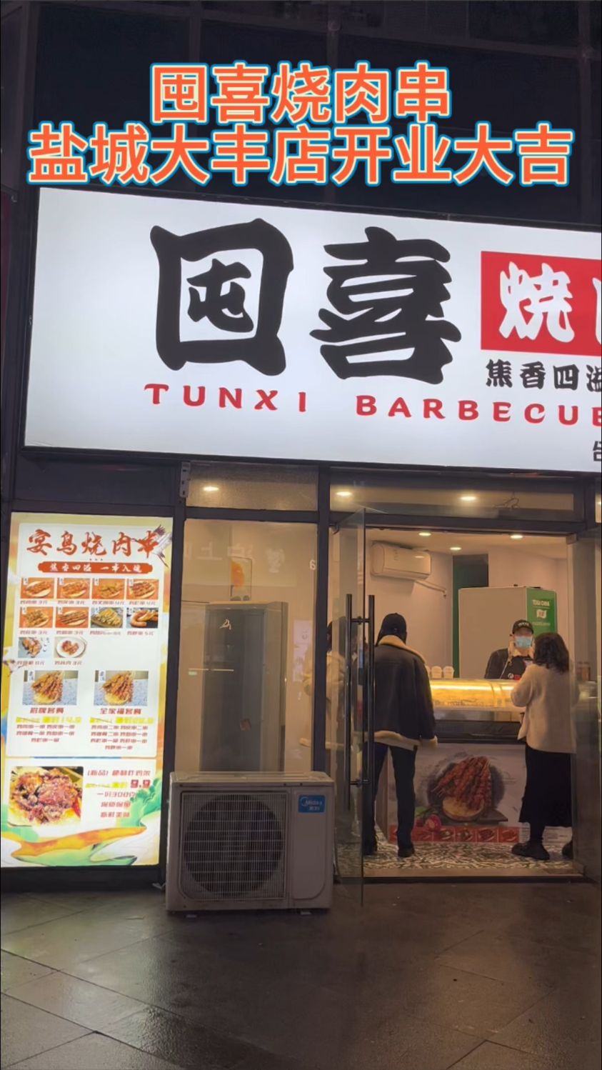 囤喜烧肉串蕉香四溢,有鸡肉串 鸡皮串 鸡叉骨 鸡架 鸡胗串 鸡背肉串 鸡心串 生炸手枪腿