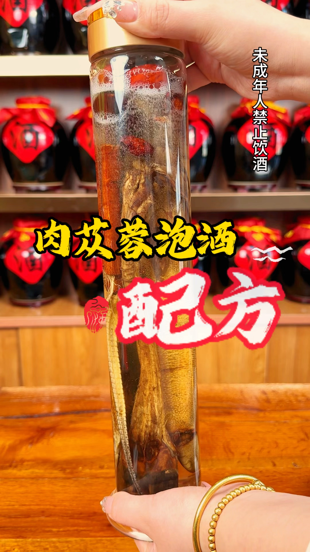 肉苁蓉泡酒配方!这些材料性价比都很高!