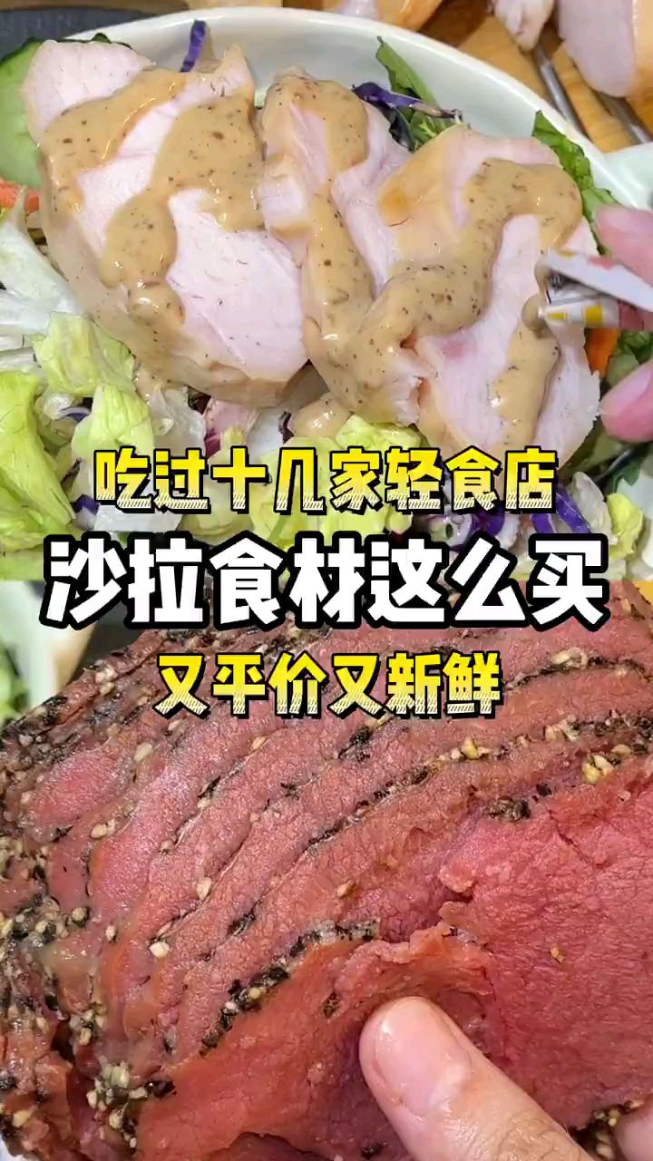 平价轻食天花板,在家实现沙拉自由