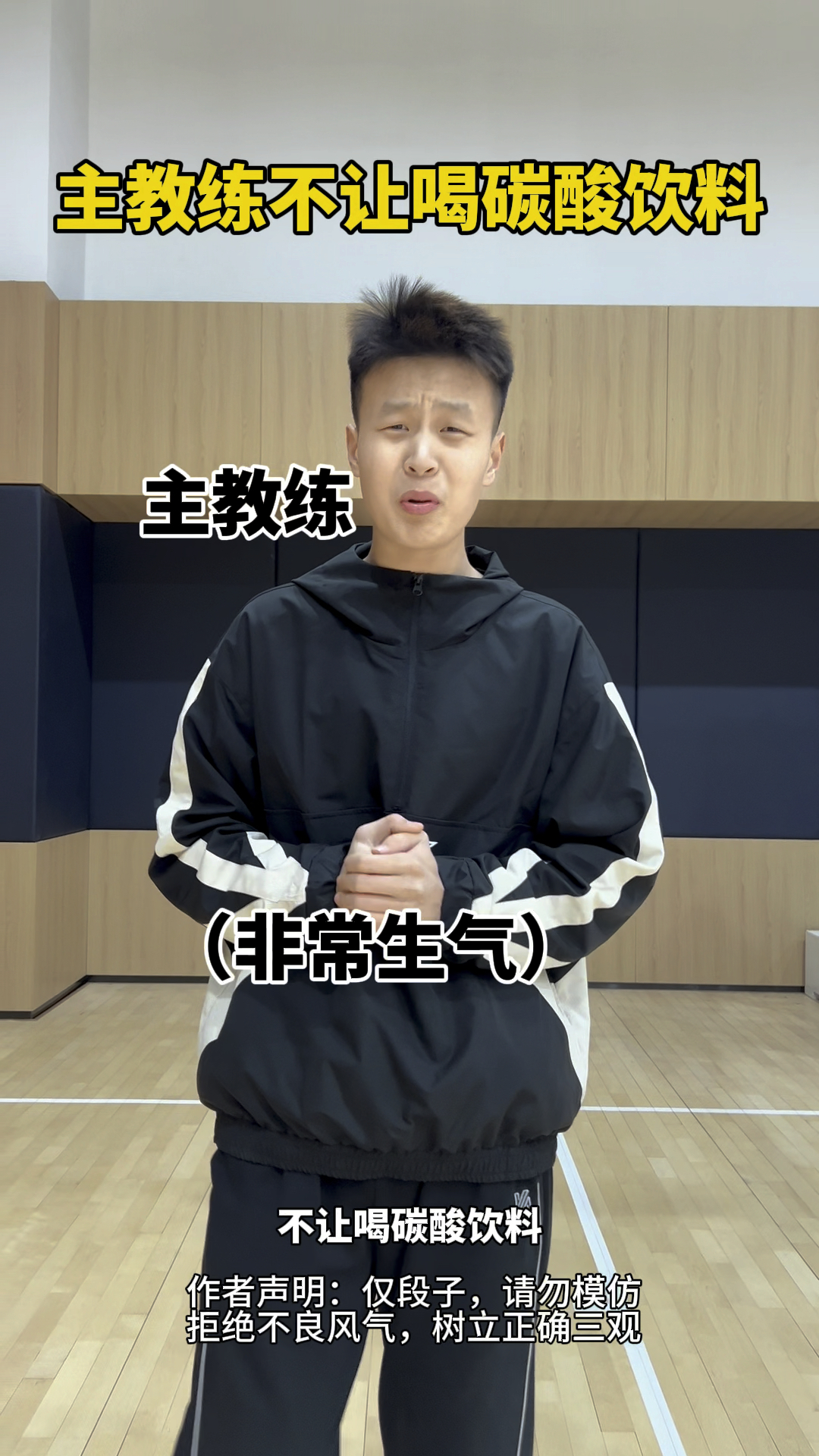 主教练不让喝饮料