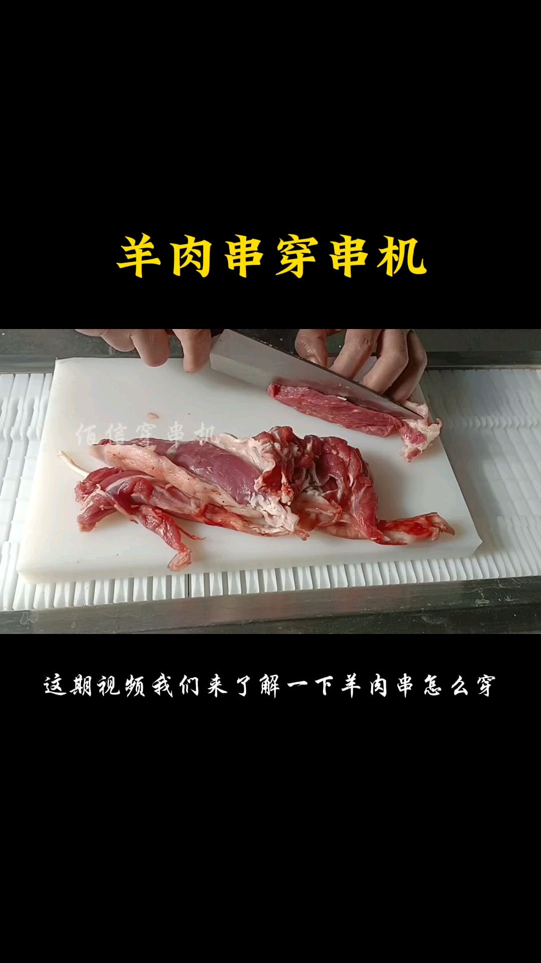 羊肉串怎样穿又快又好看