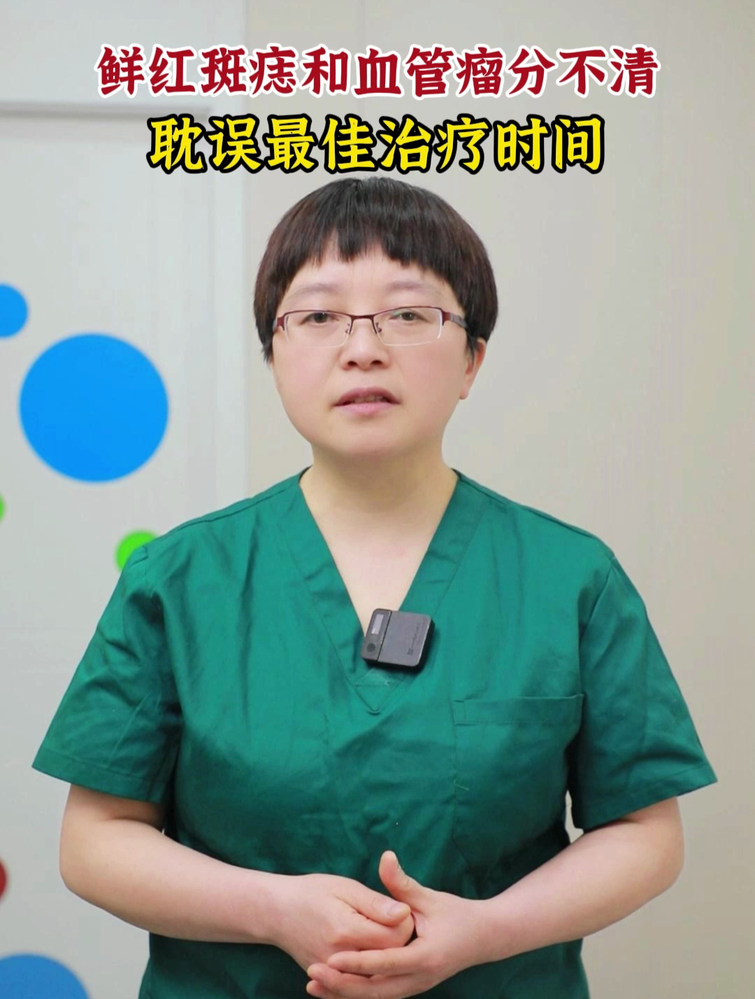 鲜红斑痣和血管瘤分不清,耽误最佳治疗时间