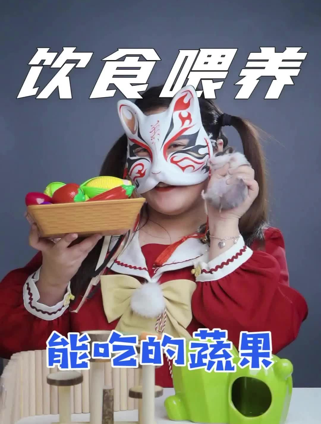 仓鼠能吃什么蔬菜水果?这个视频告诉你