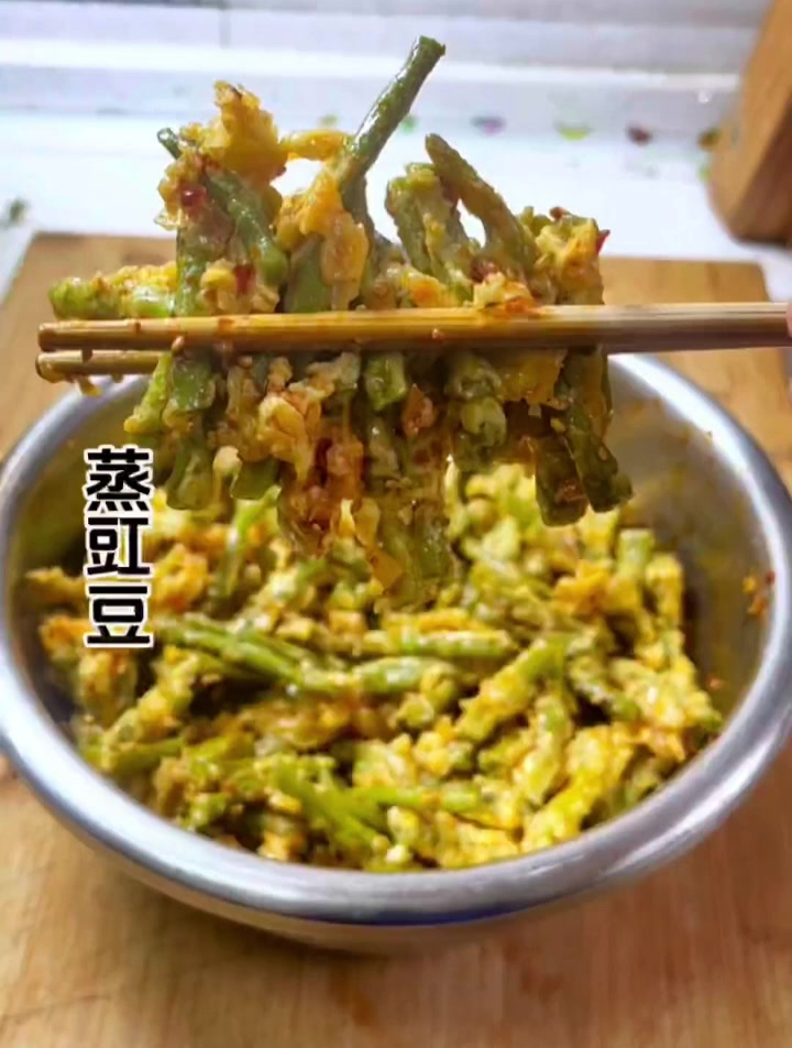 豇豆不要老是凉拌着吃了,这样蒸出来也非常好吃