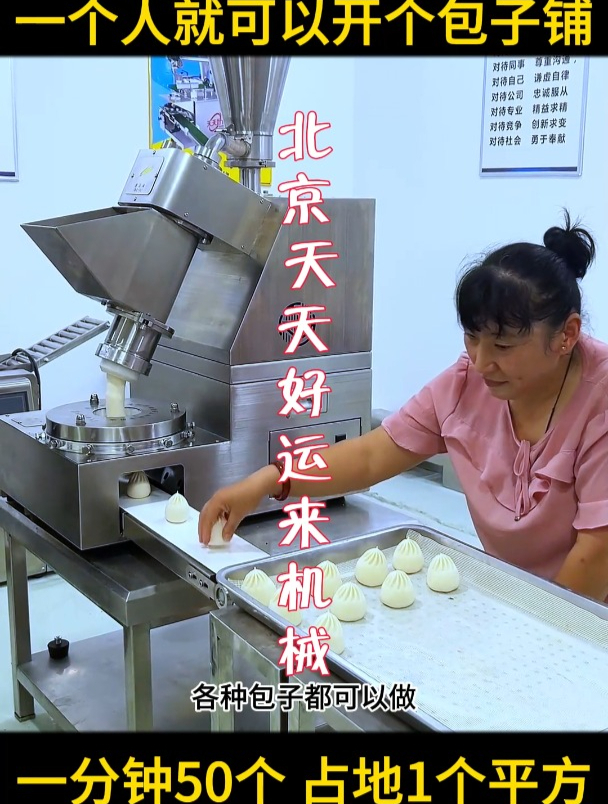 夫妻两个人开个包子铺,可以选择这台包子机