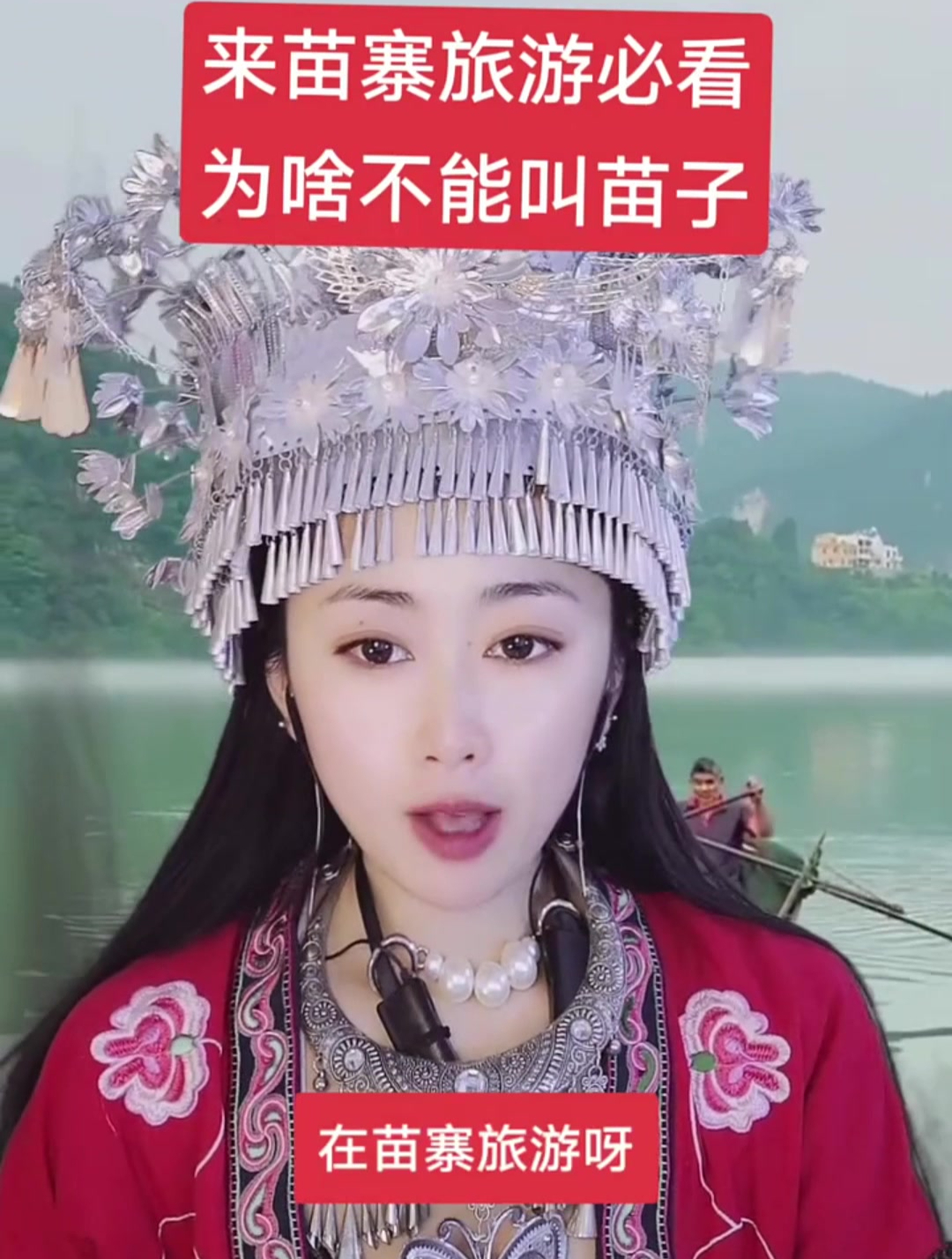 在苗寨千万不要叫人苗子,知道为啥吗