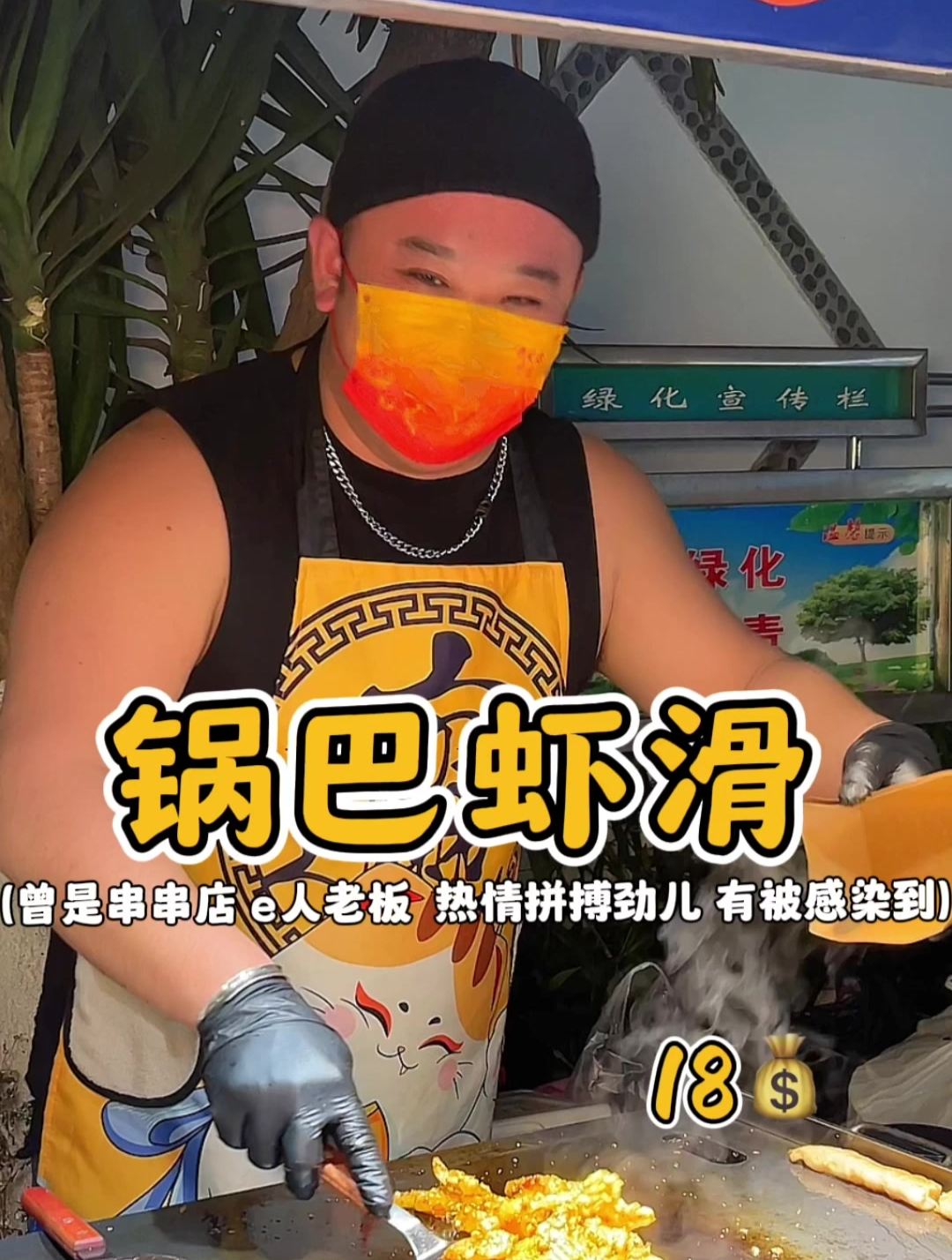 e人老板的锅巴虾滑真的好好吃