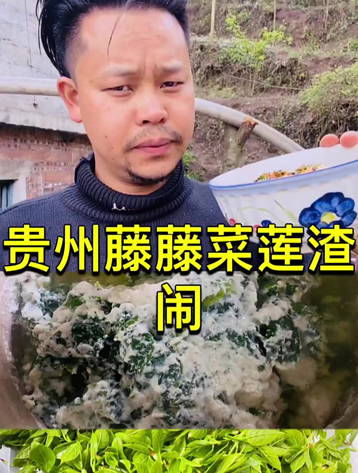 这个藤藤菜你们吃过没