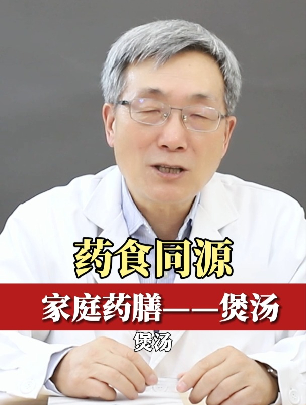 中医养生之家庭药膳——煲汤