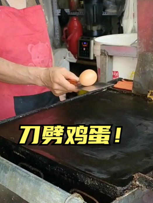 饼叔表演传说中的刀劈鸡蛋!并用鸡蛋在铁板上作画丘比特神剑