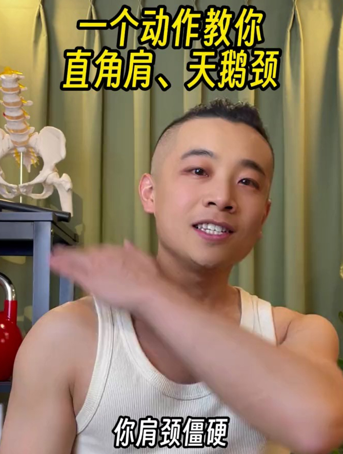 一个动作教你练出直角肩天鹅颈!