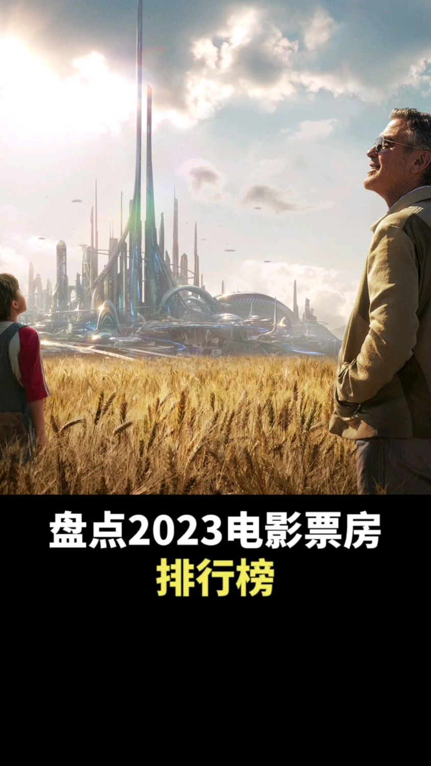 盘点2023电影票房排行榜