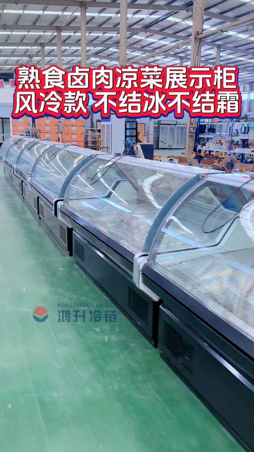 双温款熟食展示柜,风冷循环不结冰不结霜,适合熟食卤肉凉菜展示,生产厂家能私人订制