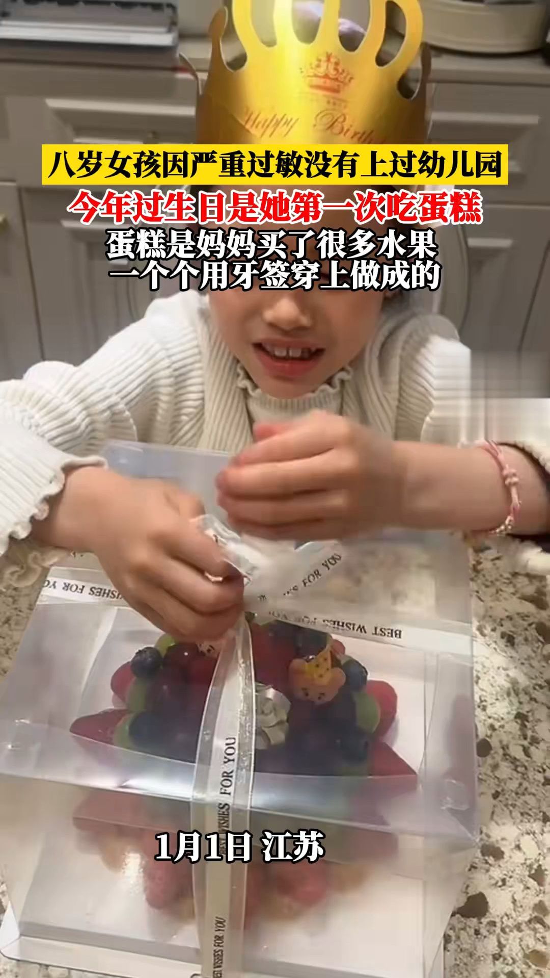 8岁女孩从没上过幼儿园,第一次吃生日蛋糕