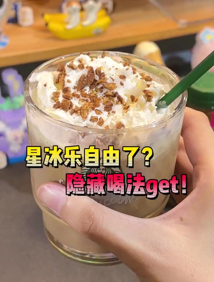 谁懂啊家人们,原来星巴克新品小方瓶是这么喝的,三步即可解锁