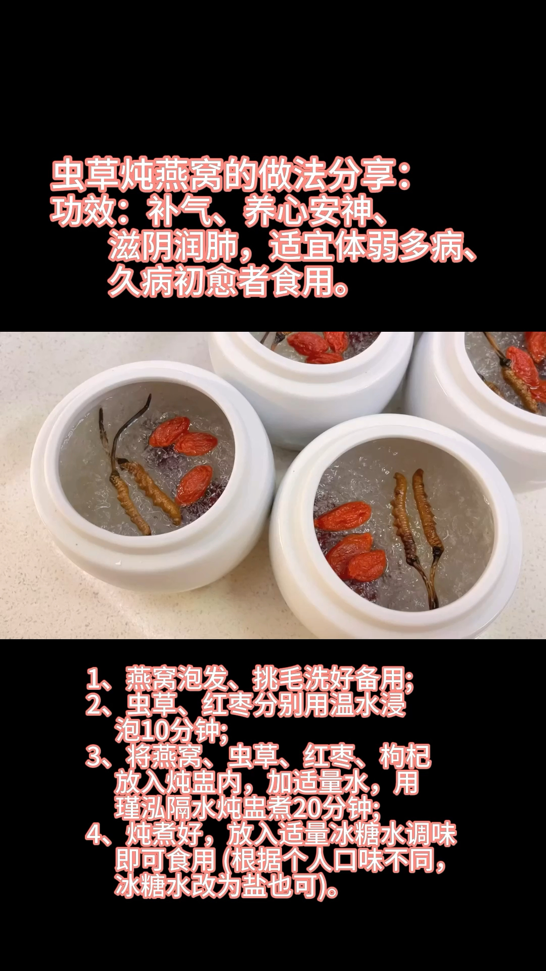 燕窝炖盅之虫草炖燕窝的功效及做法分享